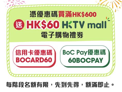 hktvmall 信用卡優惠